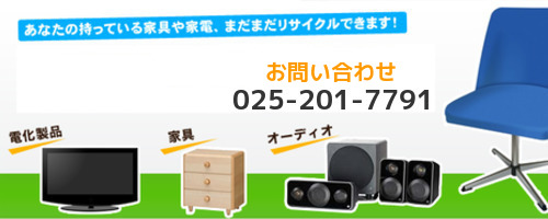 休日の持ち込み買取・処分（土曜日,日曜日,祝日）新潟リサイクルリユース総合センター