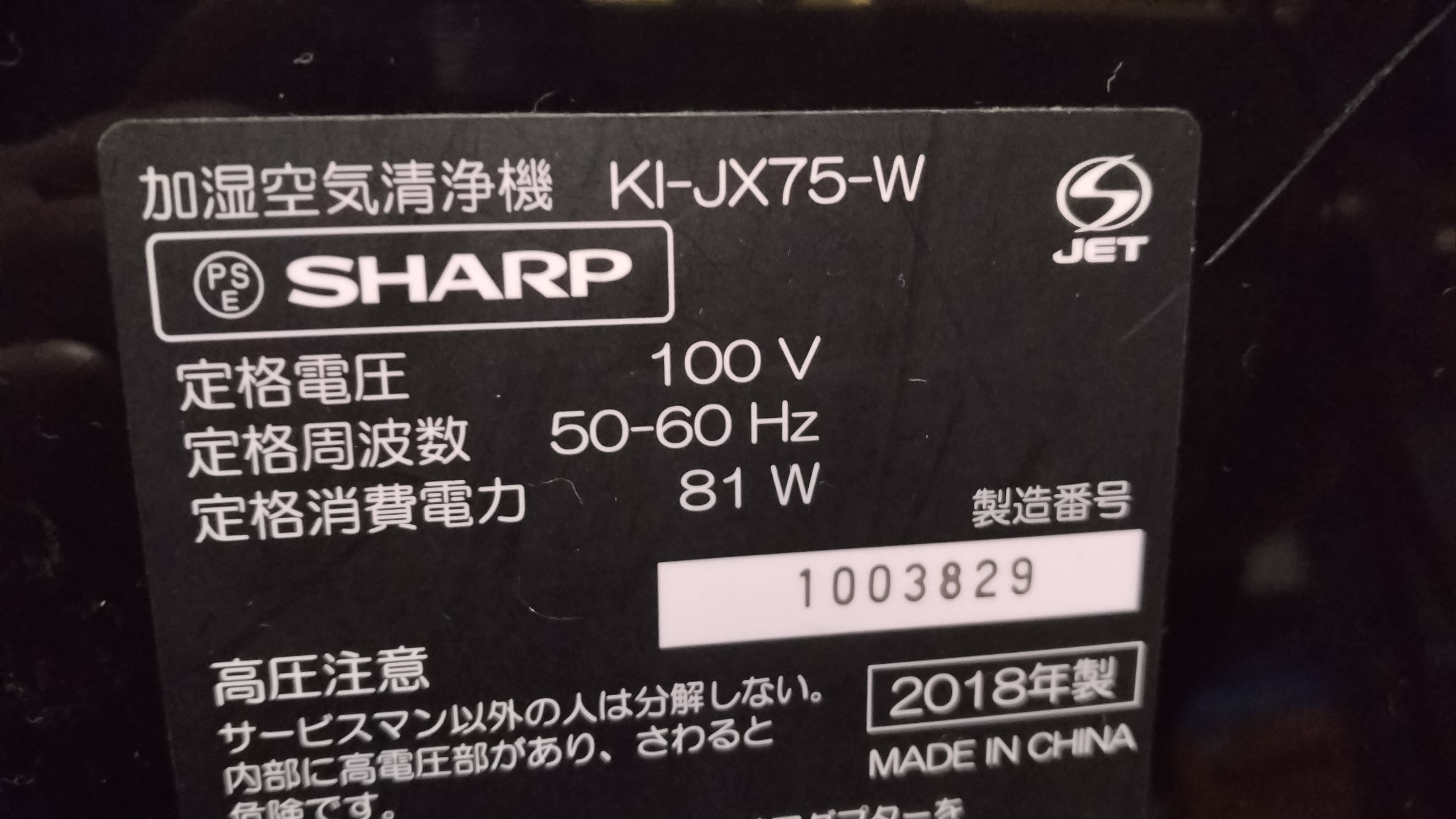 KI-JX75、シャープ加湿付き空気清浄機