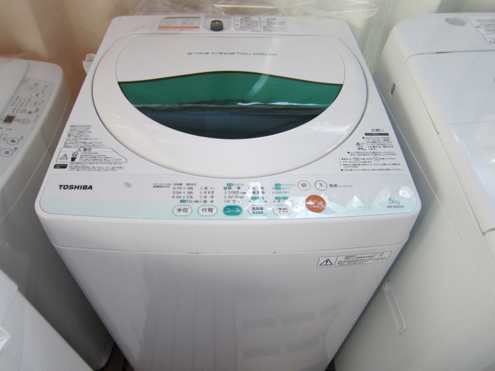 中古　洗濯機