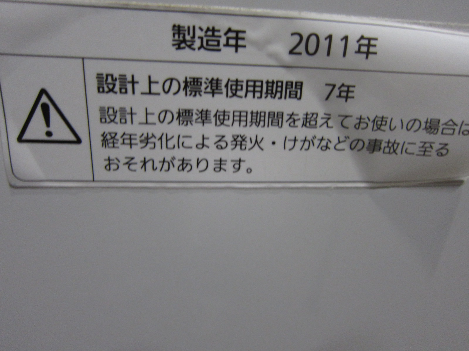 パナソニック　中古全自動洗濯機　na-f50b3 2011年製