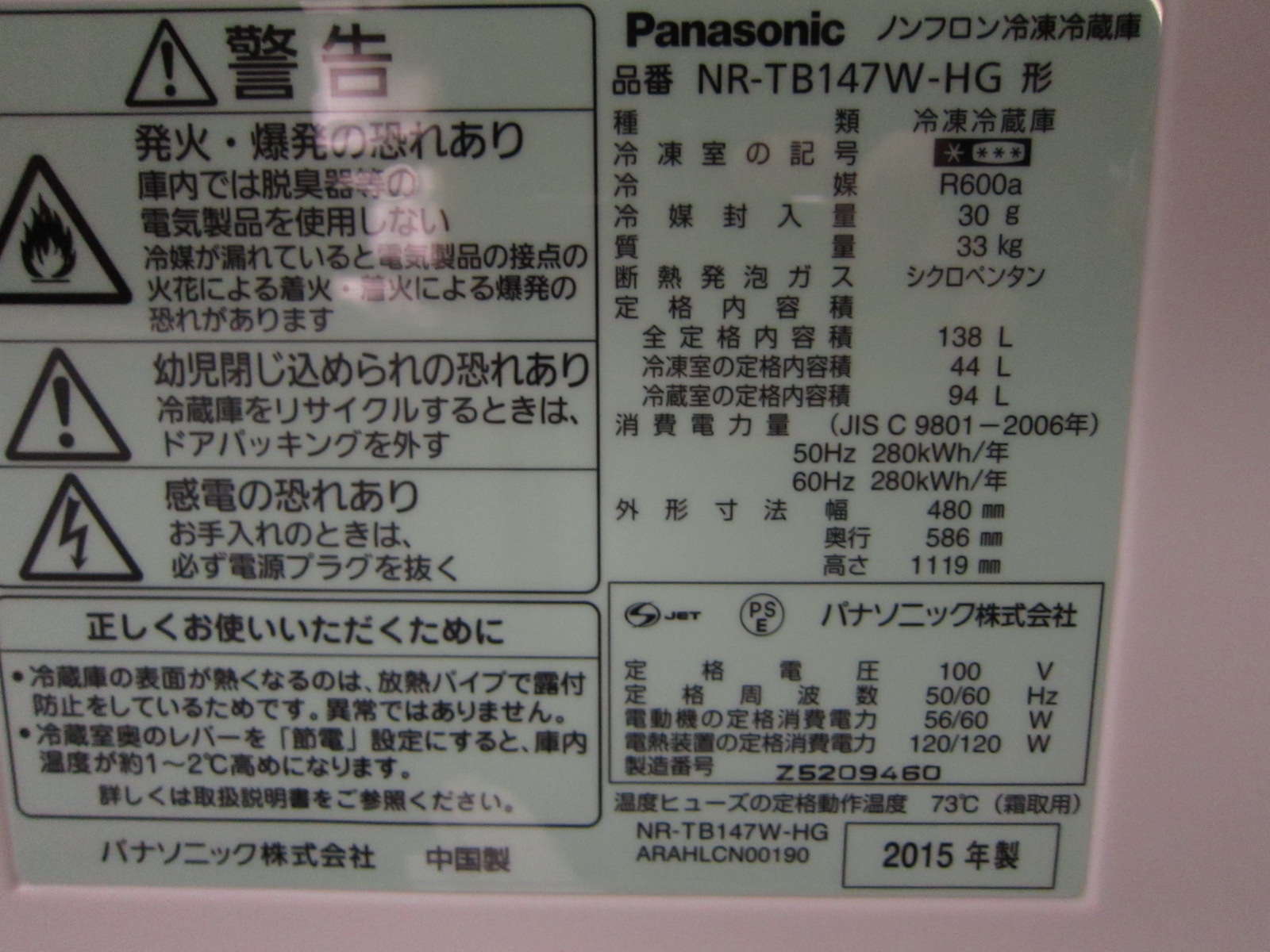 パナソニック 中古冷凍冷蔵庫 nr-tb147w-hg 2015年製