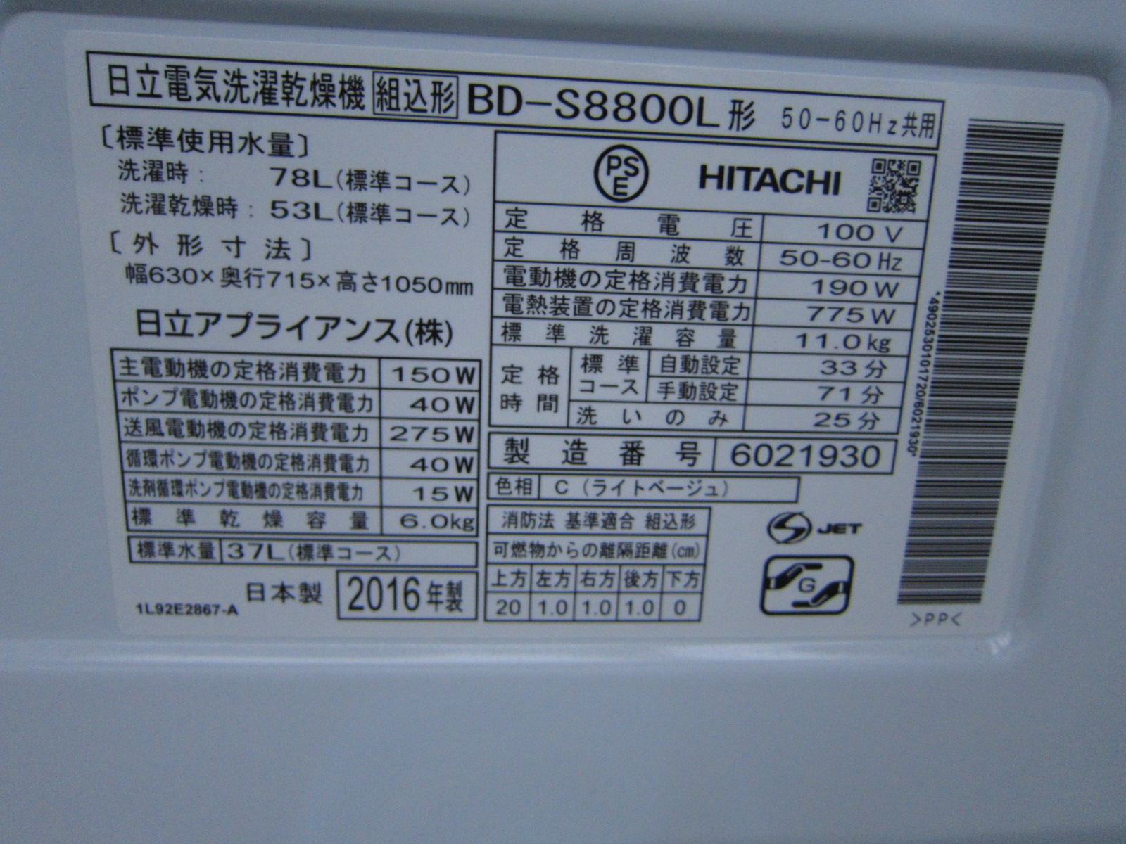 HITACHI　中古全自動洗濯乾燥機（ドラム式）BD-S8800 L 2016年製