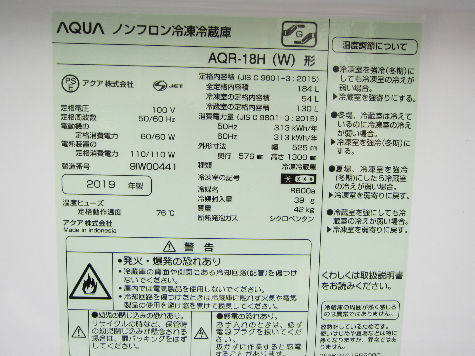 中古冷凍冷蔵庫・アクア