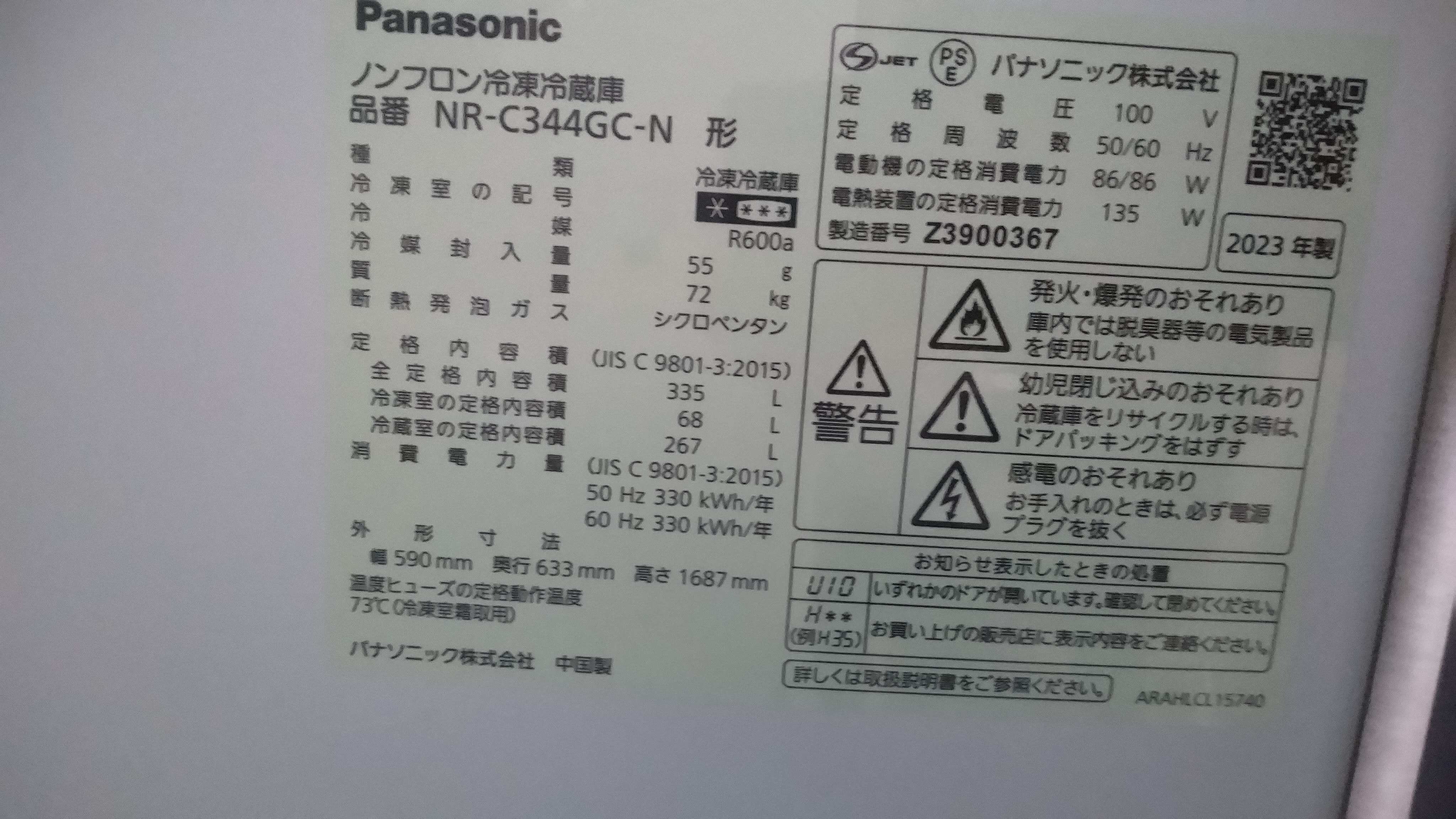 パナソニック　中古冷凍冷蔵庫　nr-c344gc-n 2023