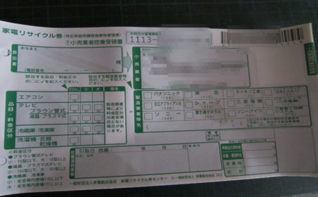 家電リサイクル券見本１