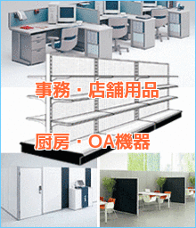 事務用品,OA機器,不用品回収 魚沼市 三条 燕 長岡 新発田 見附 加茂