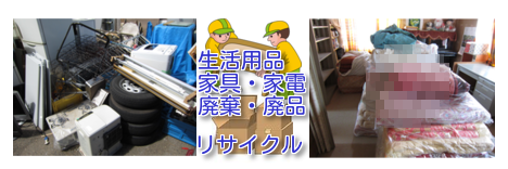 五泉市　不用品回収　リサイクルショップ