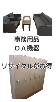 事務用品・ＯＡ機器