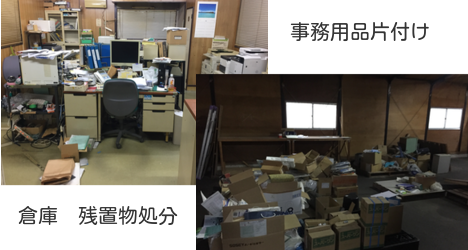 新潟市で無料見積もり、オフィス　事務用品・倉庫整理