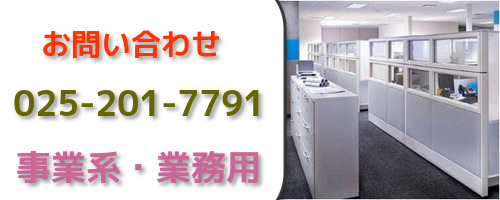 新潟市　片付けや整理　事務所片付け　オフィス片付け　倉庫整理　店舗内外の片付け　原状復帰