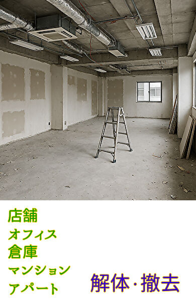 新潟市、テナント 店舗内での原状回復工事。工事現場での作業は、・間仕切りや天井の石膏ボードを剥がす・ＬＧＳや木枠などの解体撤去・造作物解体撤去・後付けの水回り撤去・ガス設備やガス配管の撤去・Ｃ工事までの撤去・空調撤去・ハツリや 床シート 壁クロス 剥し作業などが通常の範囲内です。飲食店などは、残置物（厨房用品や客席家具など）処分が大半を占めます。新潟リサイクルリユース総合センターでは、リサイクルを中心に　解体・原状回復　を行い、費用を安く抑えて依頼主のお客様に喜ばれております。余計な作業を省くことにより経費削減が出来ます。